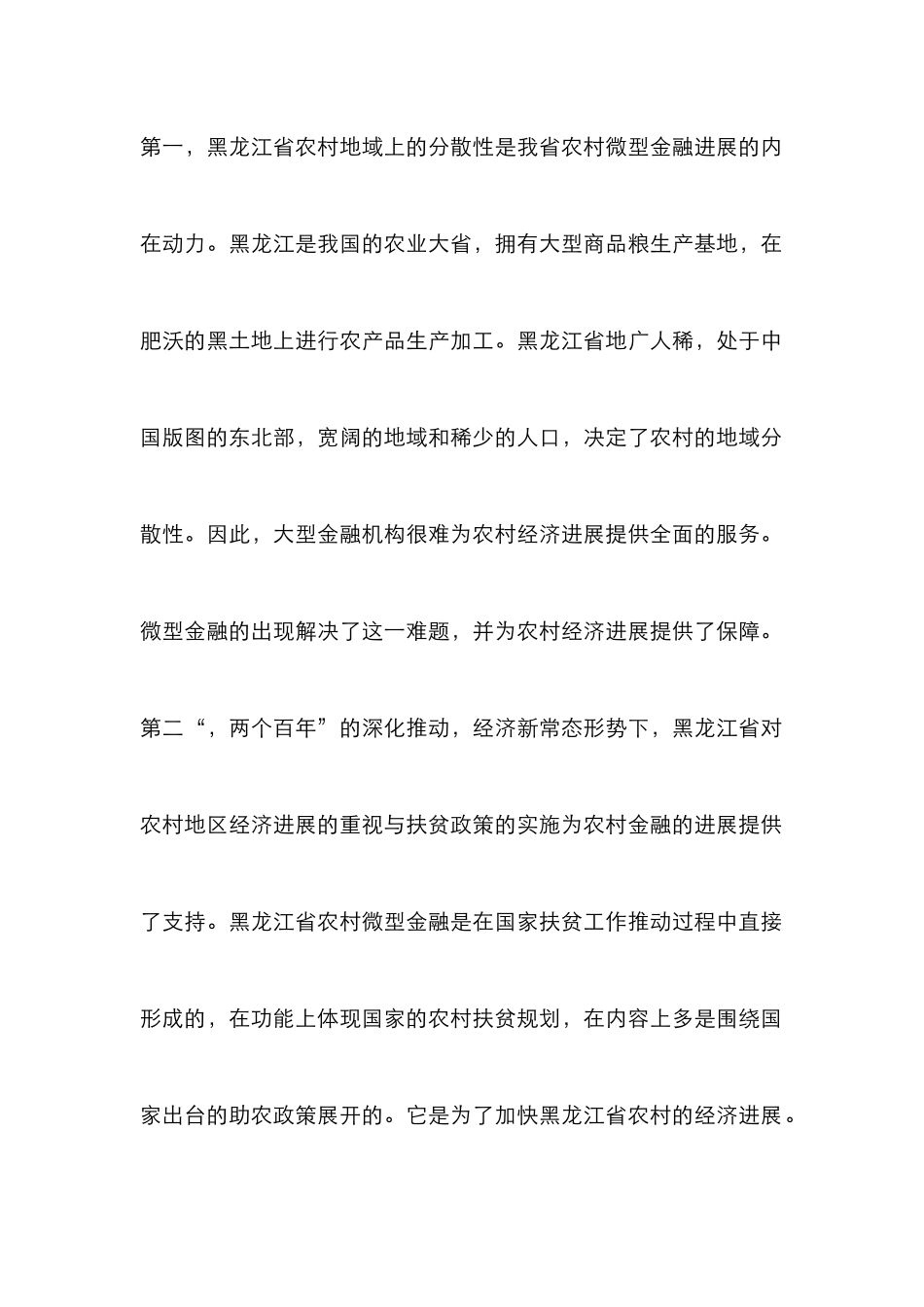 农村微型金融发展趋势_第3页