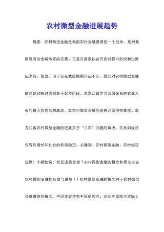 农村微型金融发展趋势