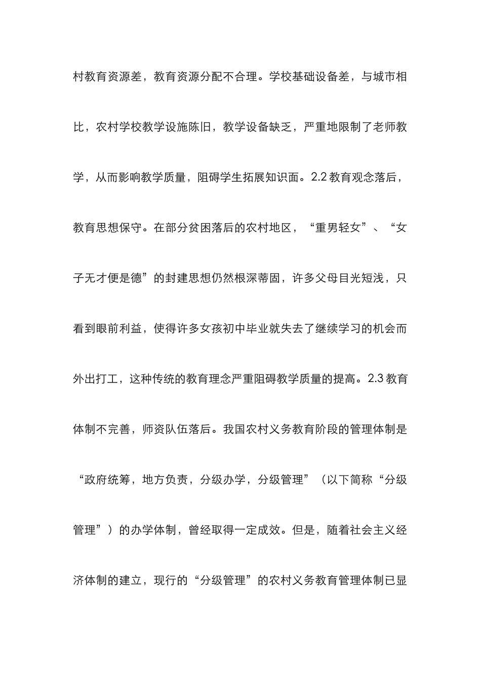 农村教育管理与健康发展探索_第2页