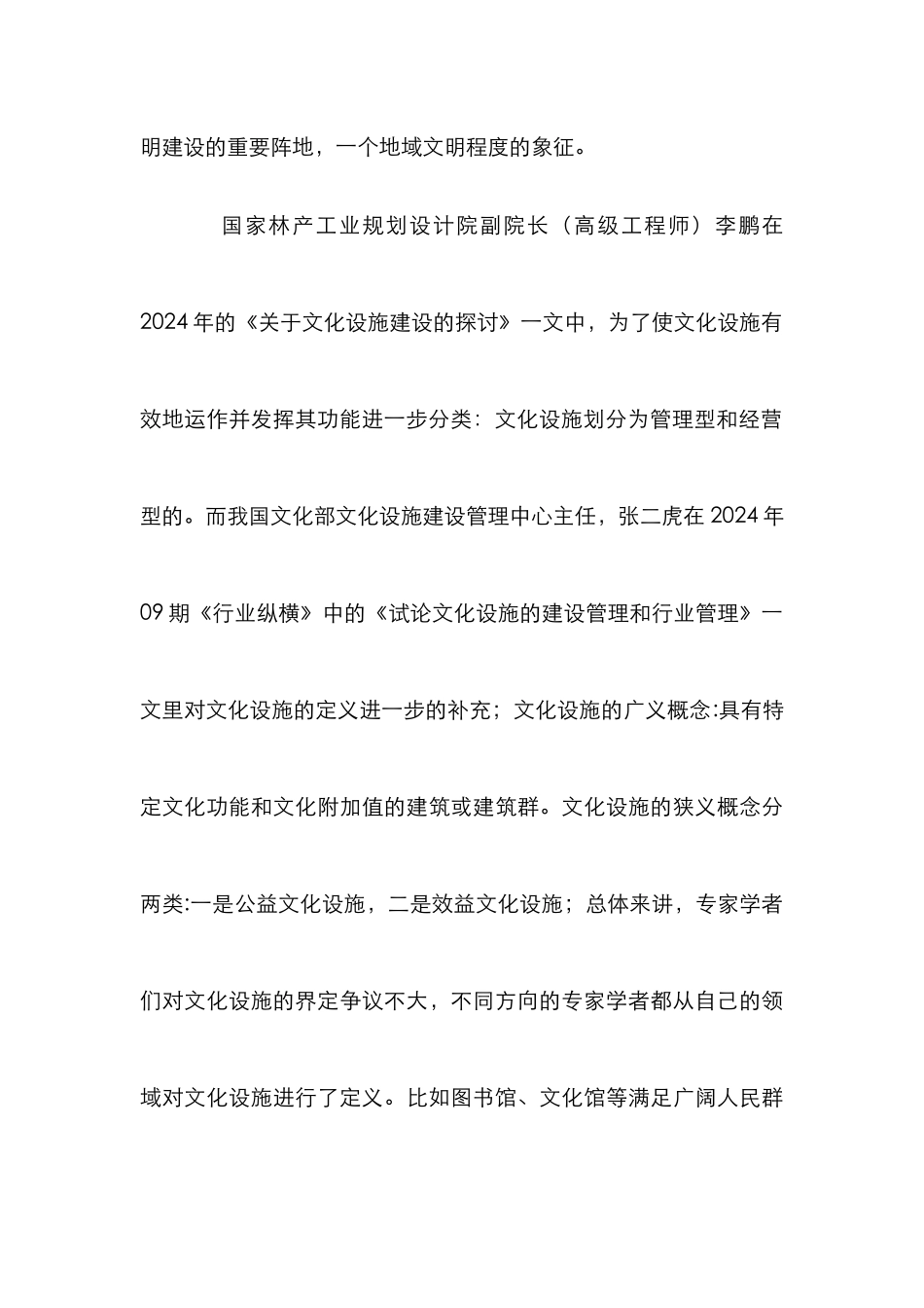 农村文化设施建设与管理论文_第3页