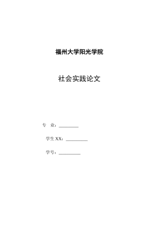 农村村民生活垃圾处理状况调查研究社会实践论文
