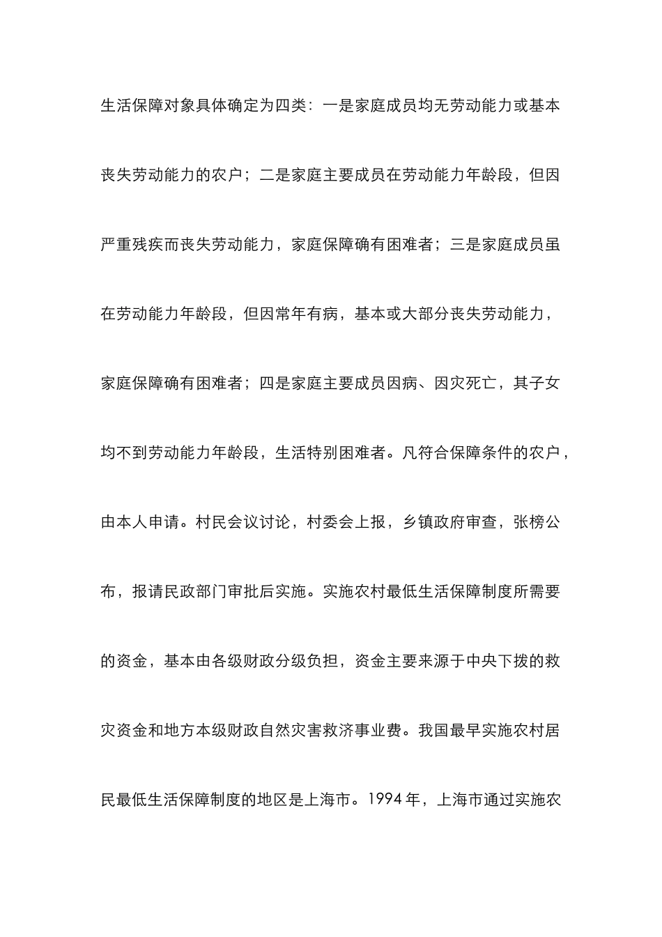 农村最低生活保障分析论文_第2页