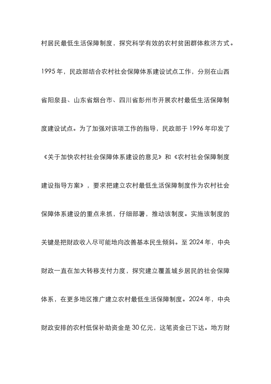 农村最低生活保障分析论文_第3页