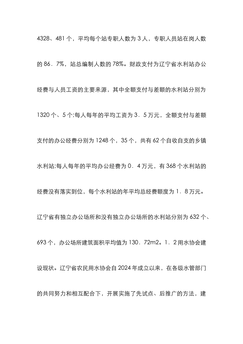 农村水利基层服务体系探析_第3页