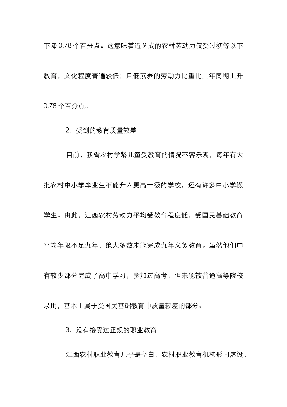 农村教育发展对策研究论文_第3页