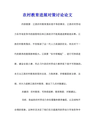 农村教育发展对策研究论文
