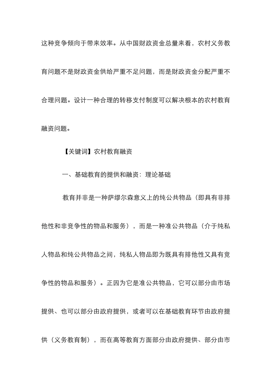 农村教育融资分析论文_第2页