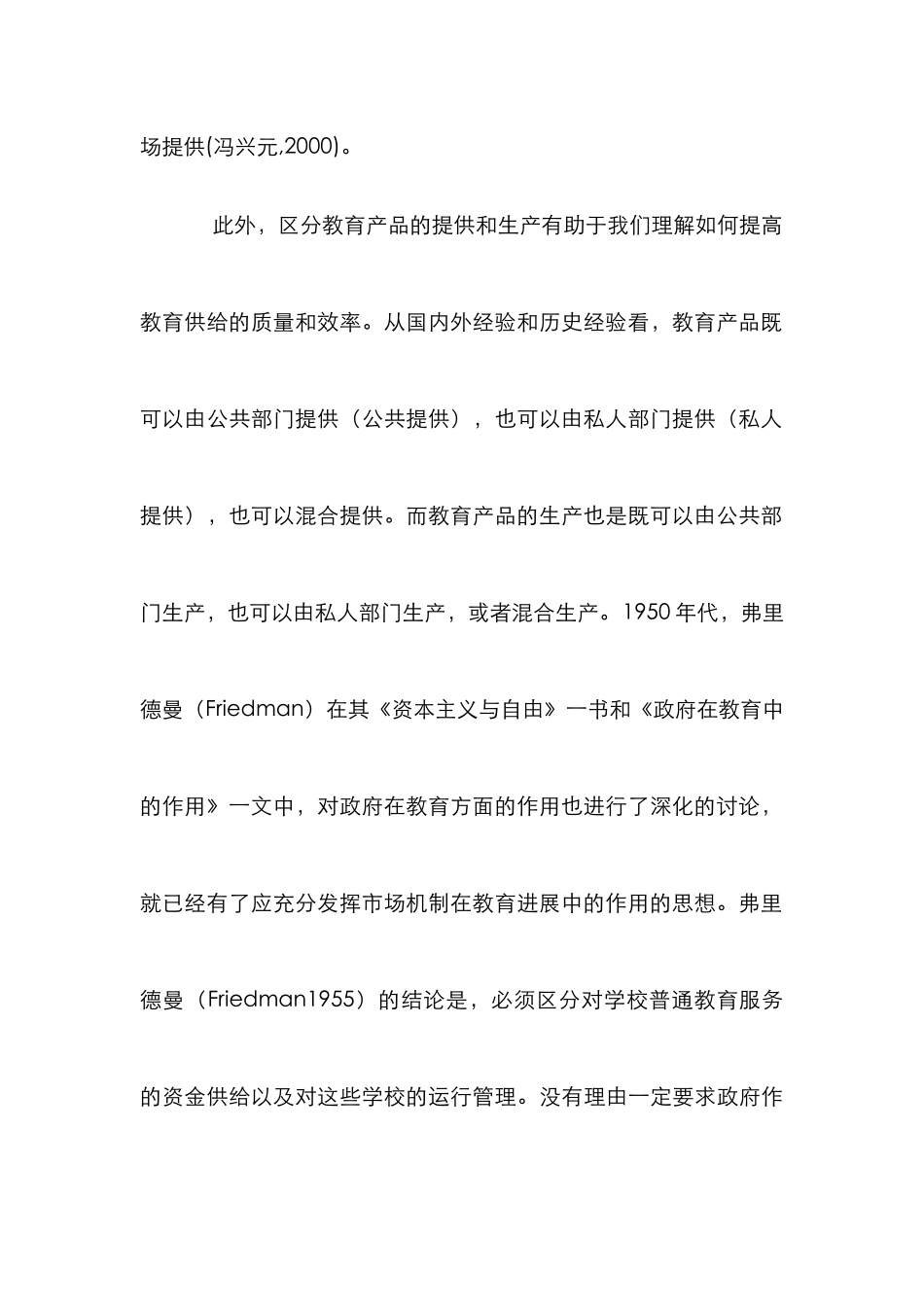 农村教育融资分析论文_第3页