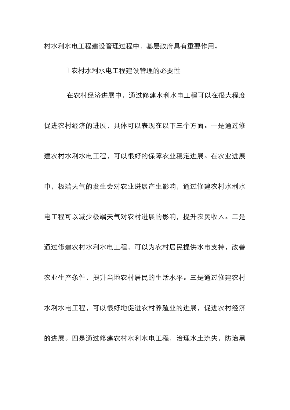 农村水利水电工程管理发展探究_第2页