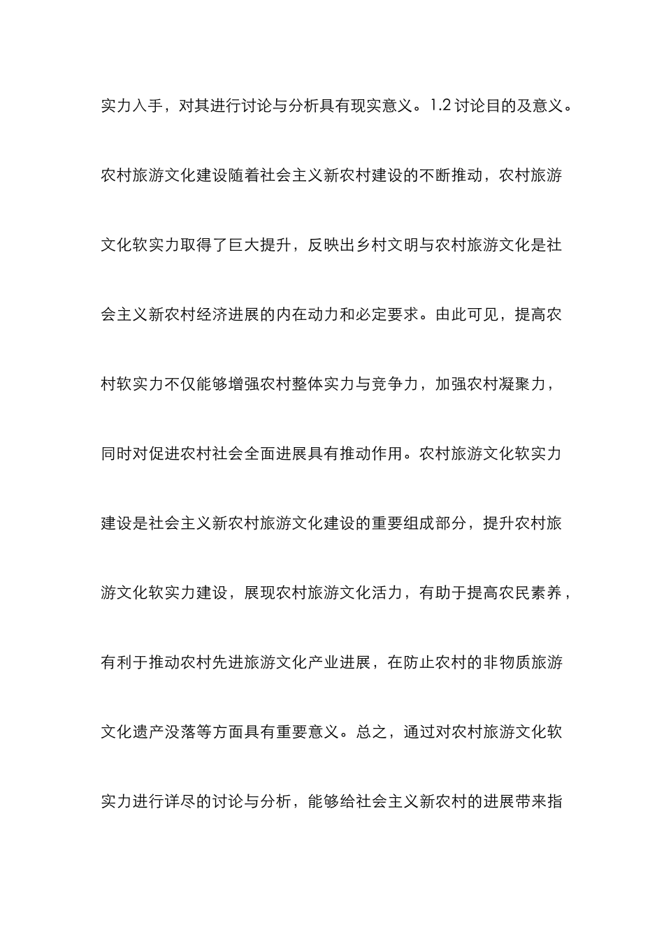 农村旅游文化软实力提升_第3页