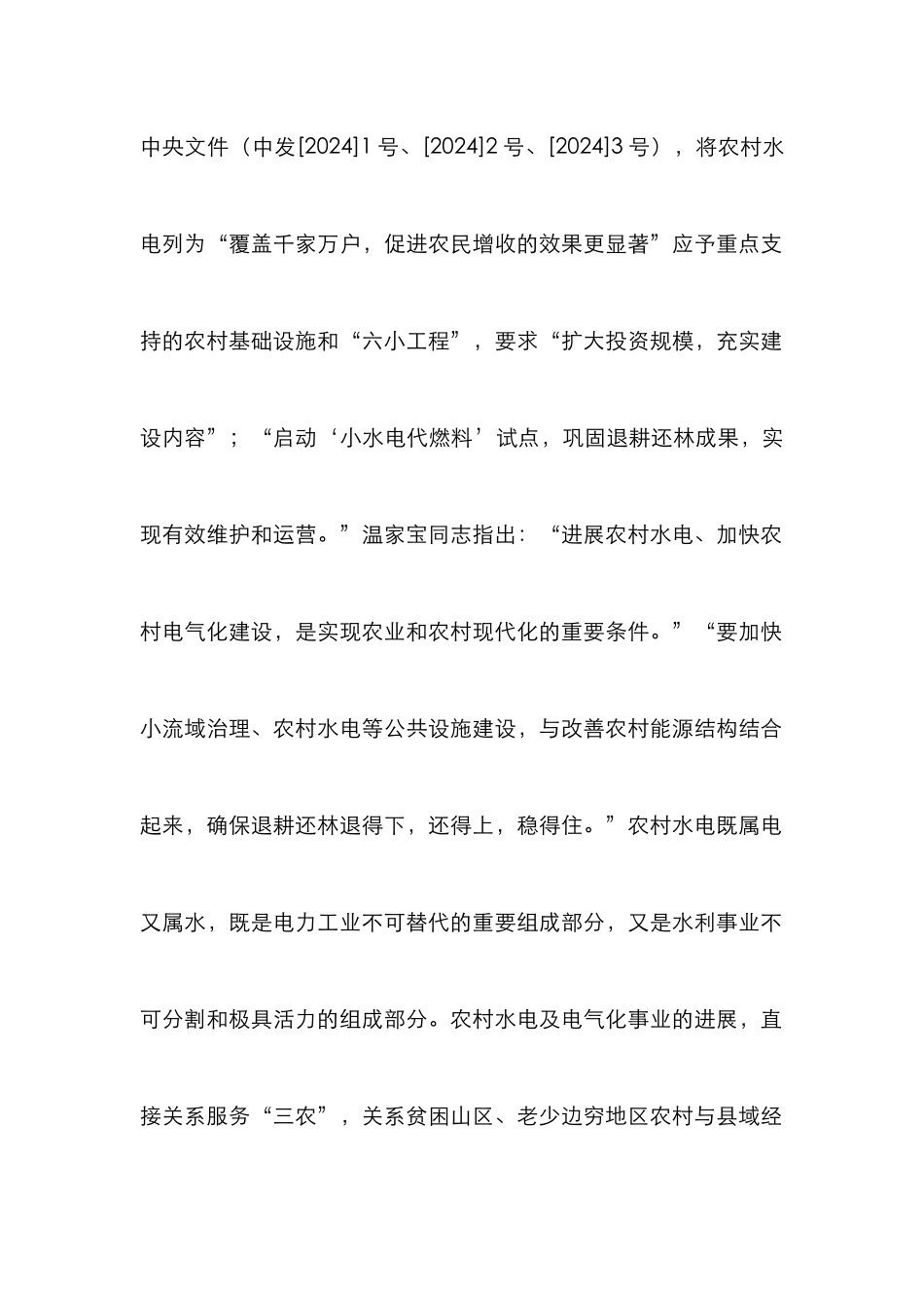 农村水电研究论文_第2页