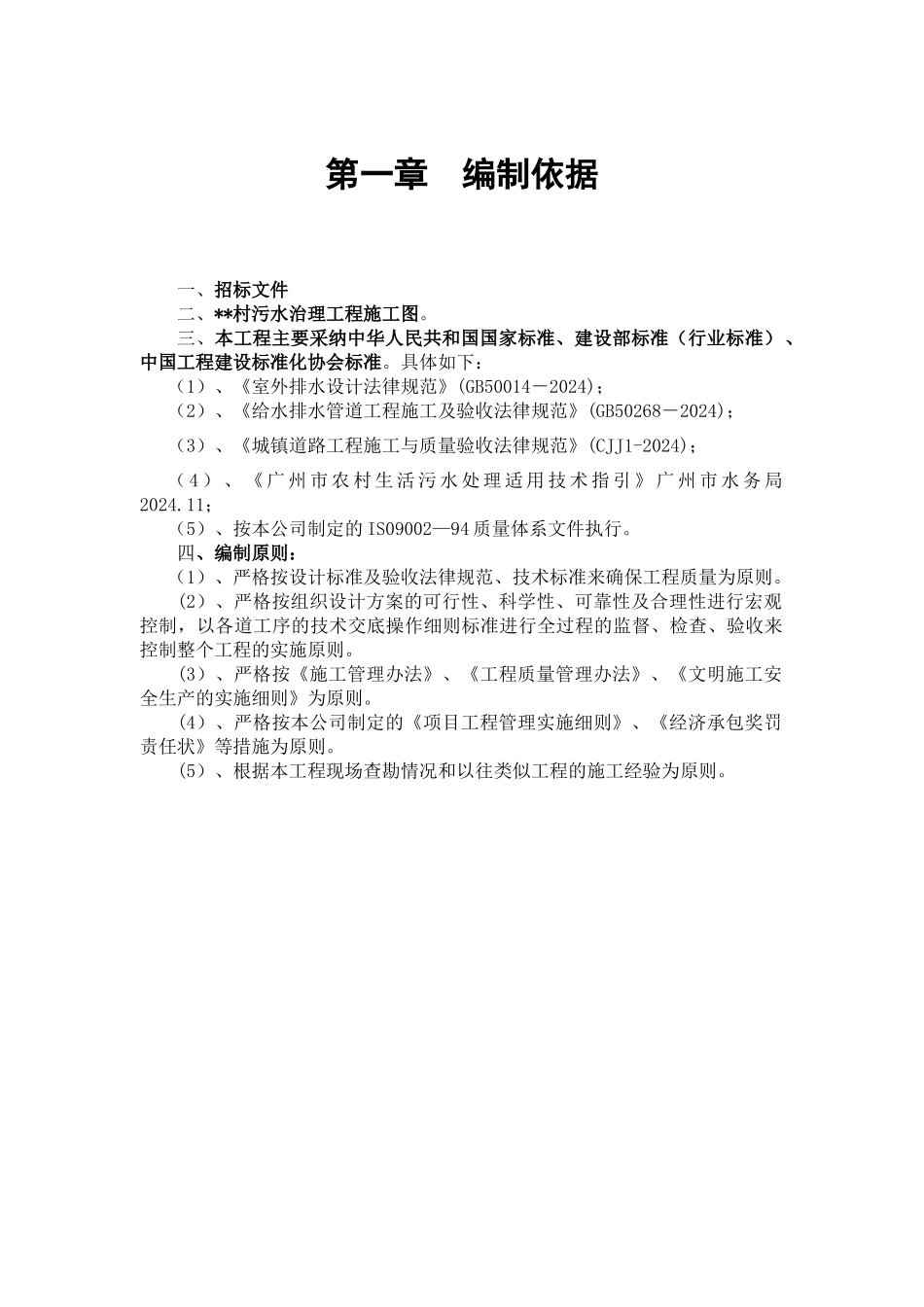 农村污水治理工程施工组织设计概要_第3页