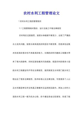 农村水利工程管理论文 