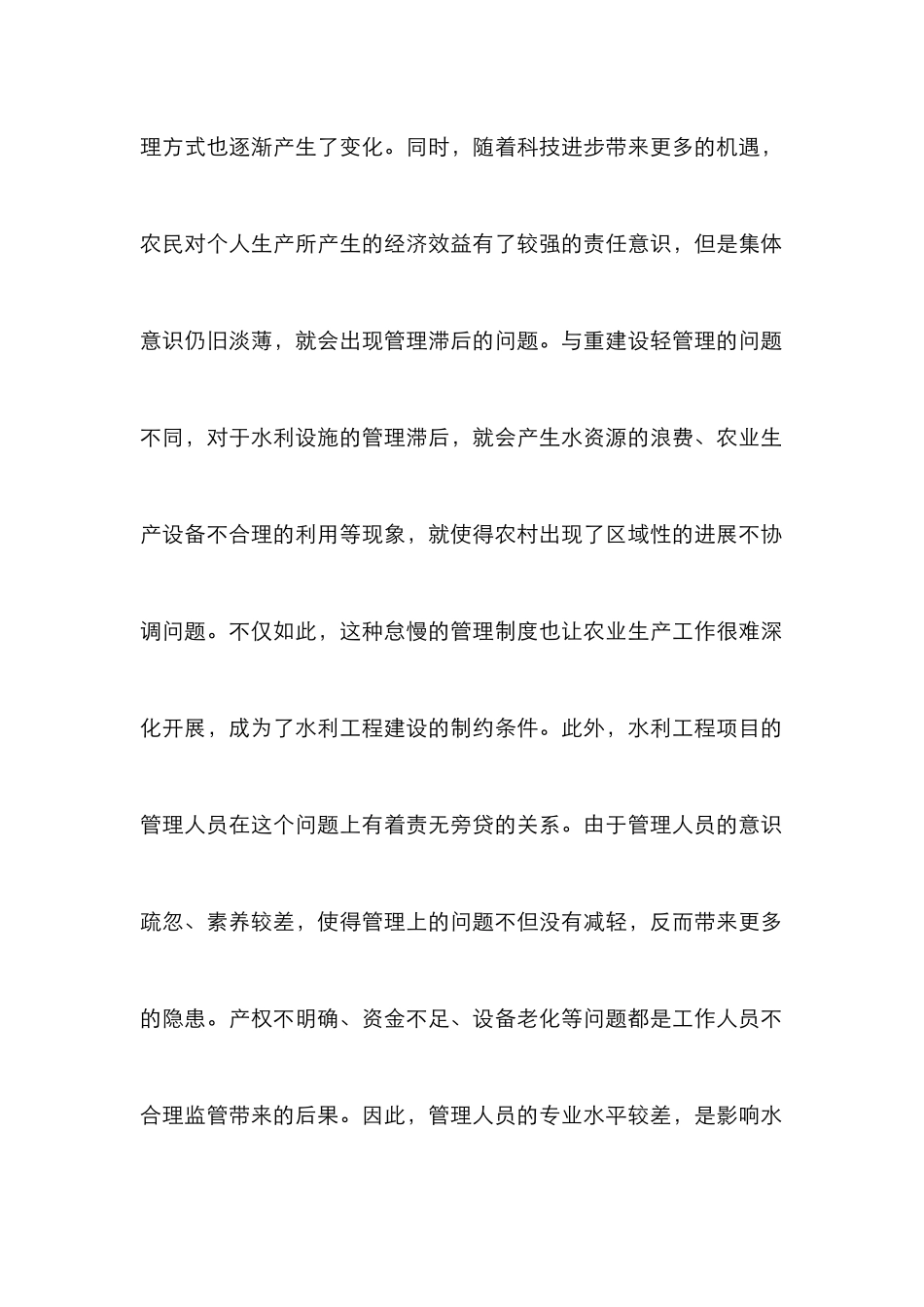 农村水利工程论文_第2页