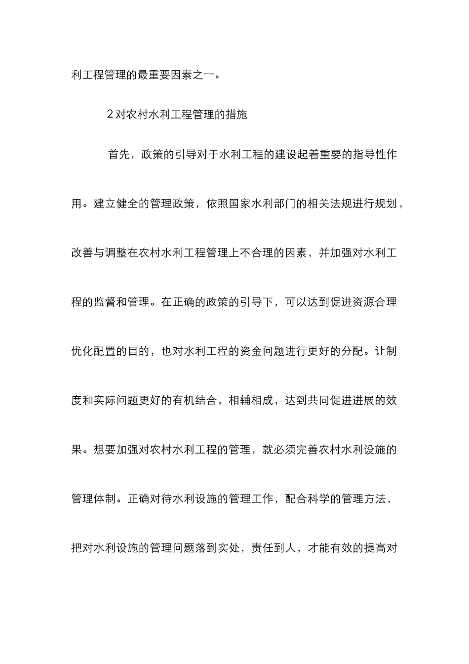 农村水利工程论文_第3页