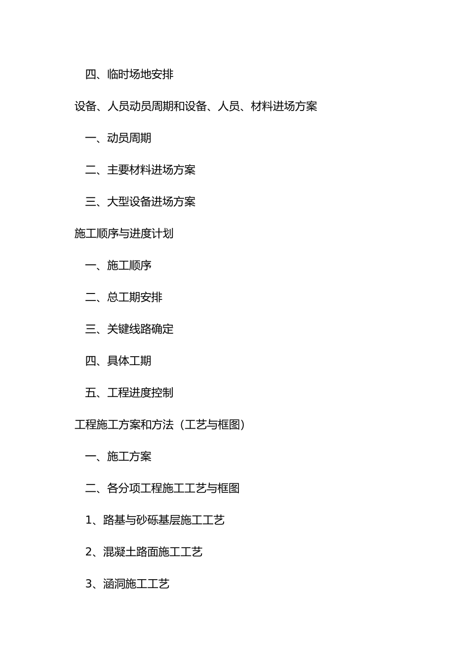 农村沥青水泥公路工程施工设计方案四级公路_第3页