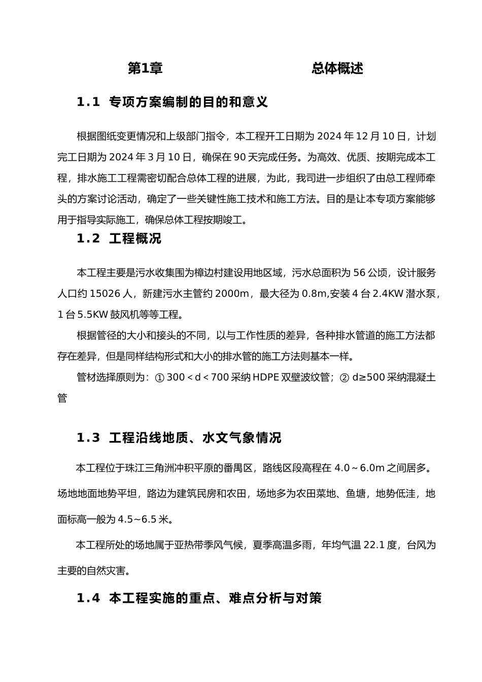 农村污水治理工程施工设计方案_第2页