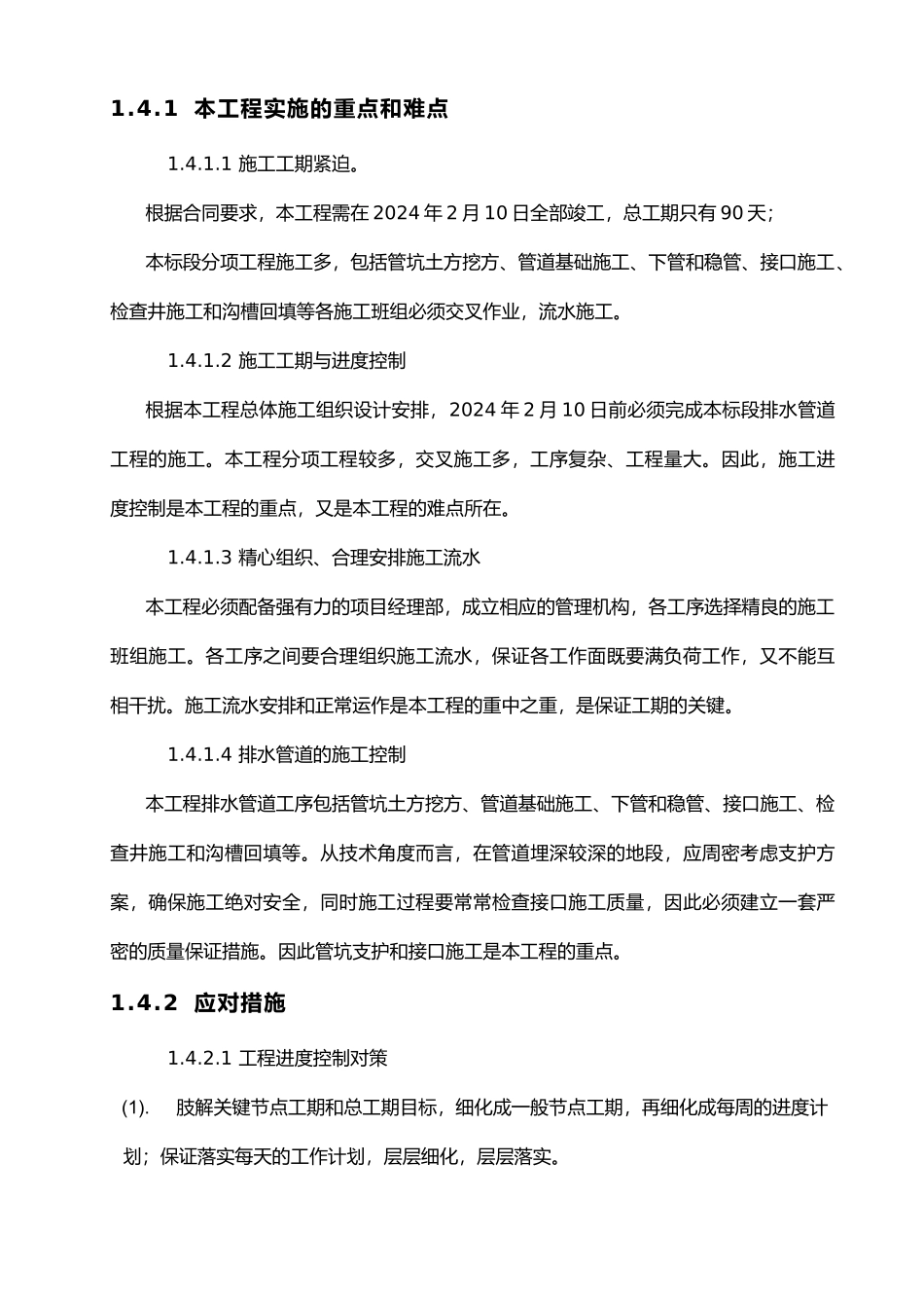 农村污水治理工程施工设计方案_第3页