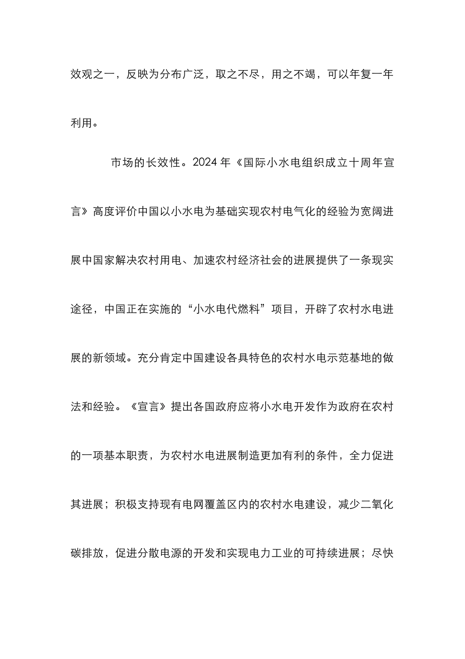 农村水电的探究论文_第2页