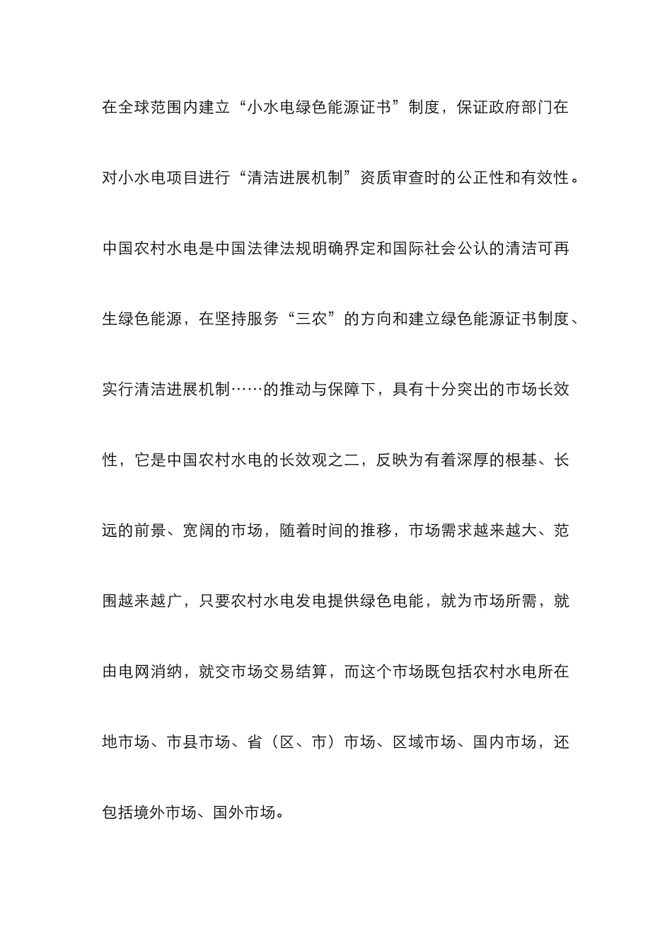 农村水电的探究论文_第3页