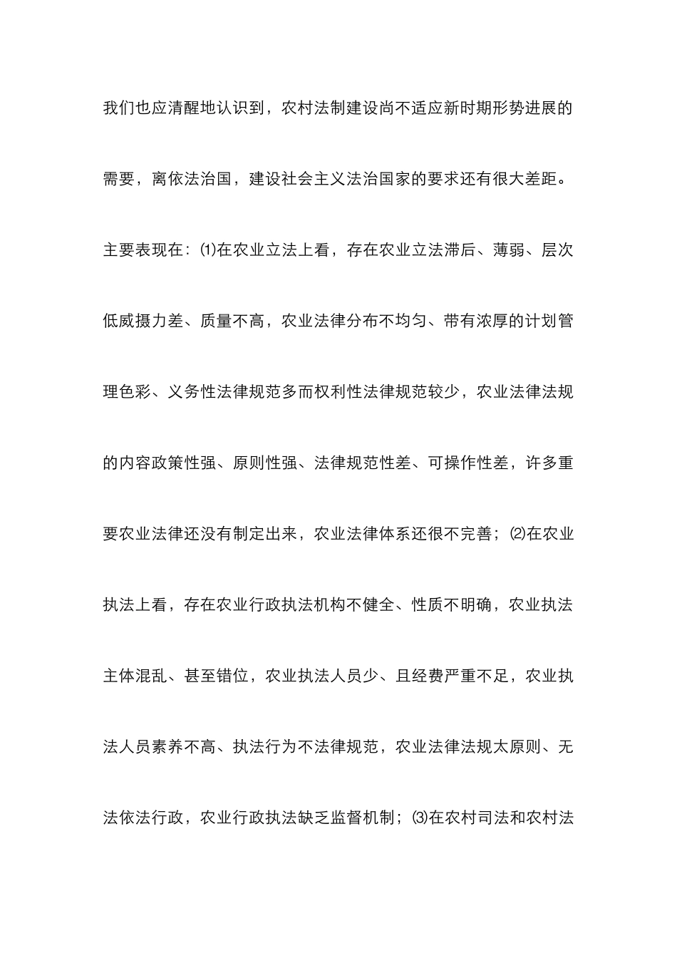 农村法制建设理念分析论文_第3页