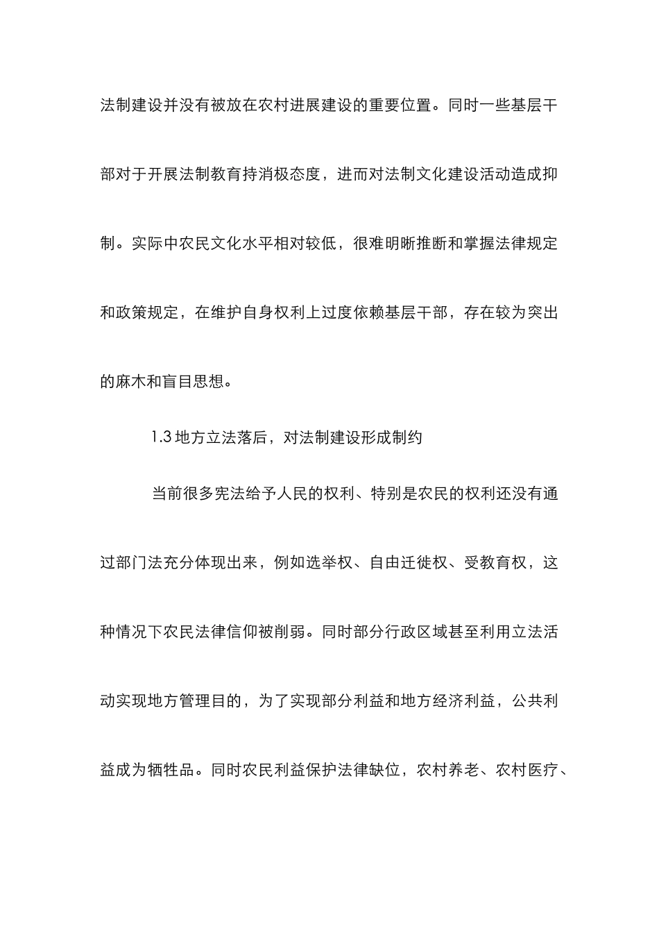 农村法制文化建设探讨_第3页