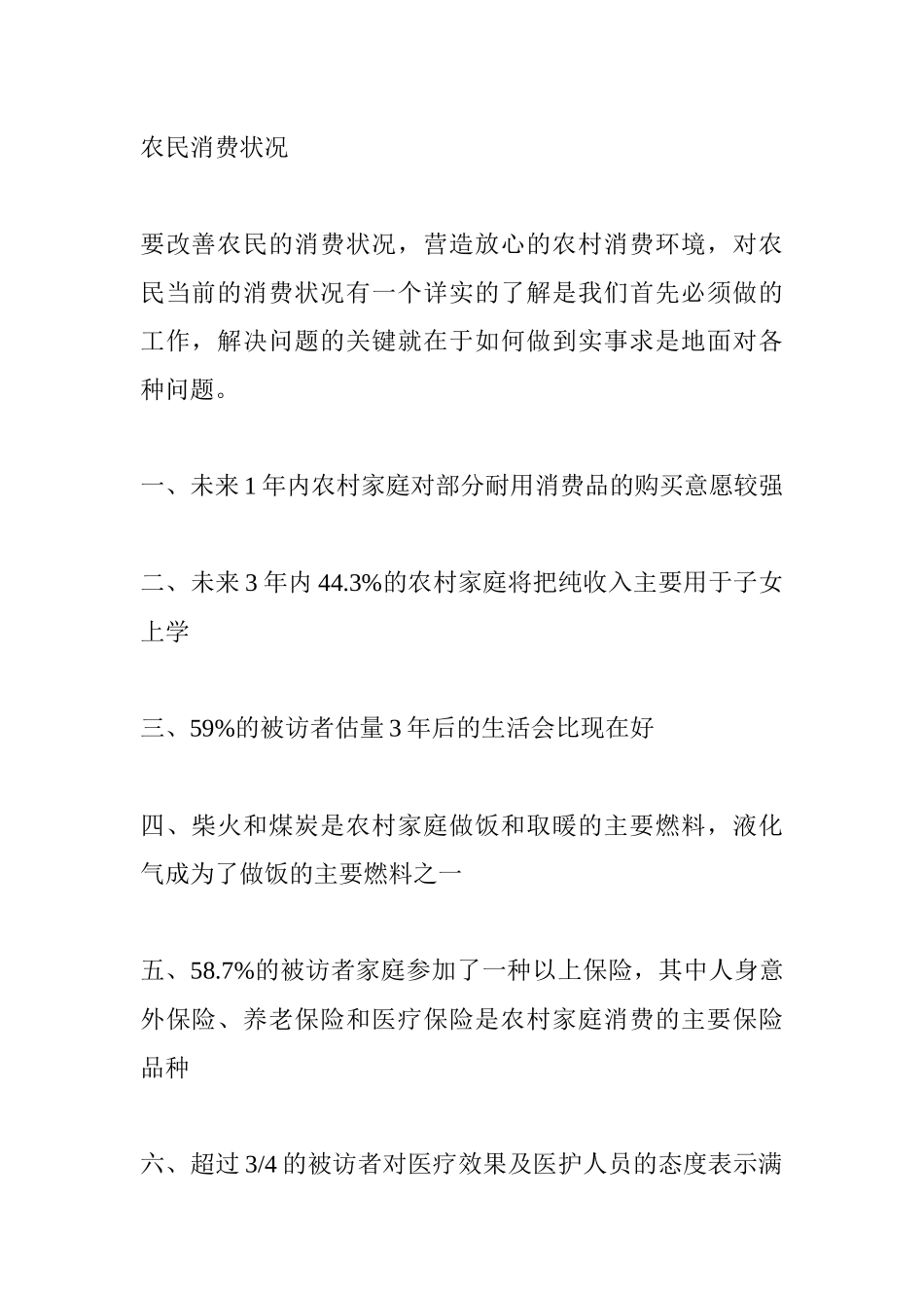 农村消费及消费环境状况调查报告_第2页