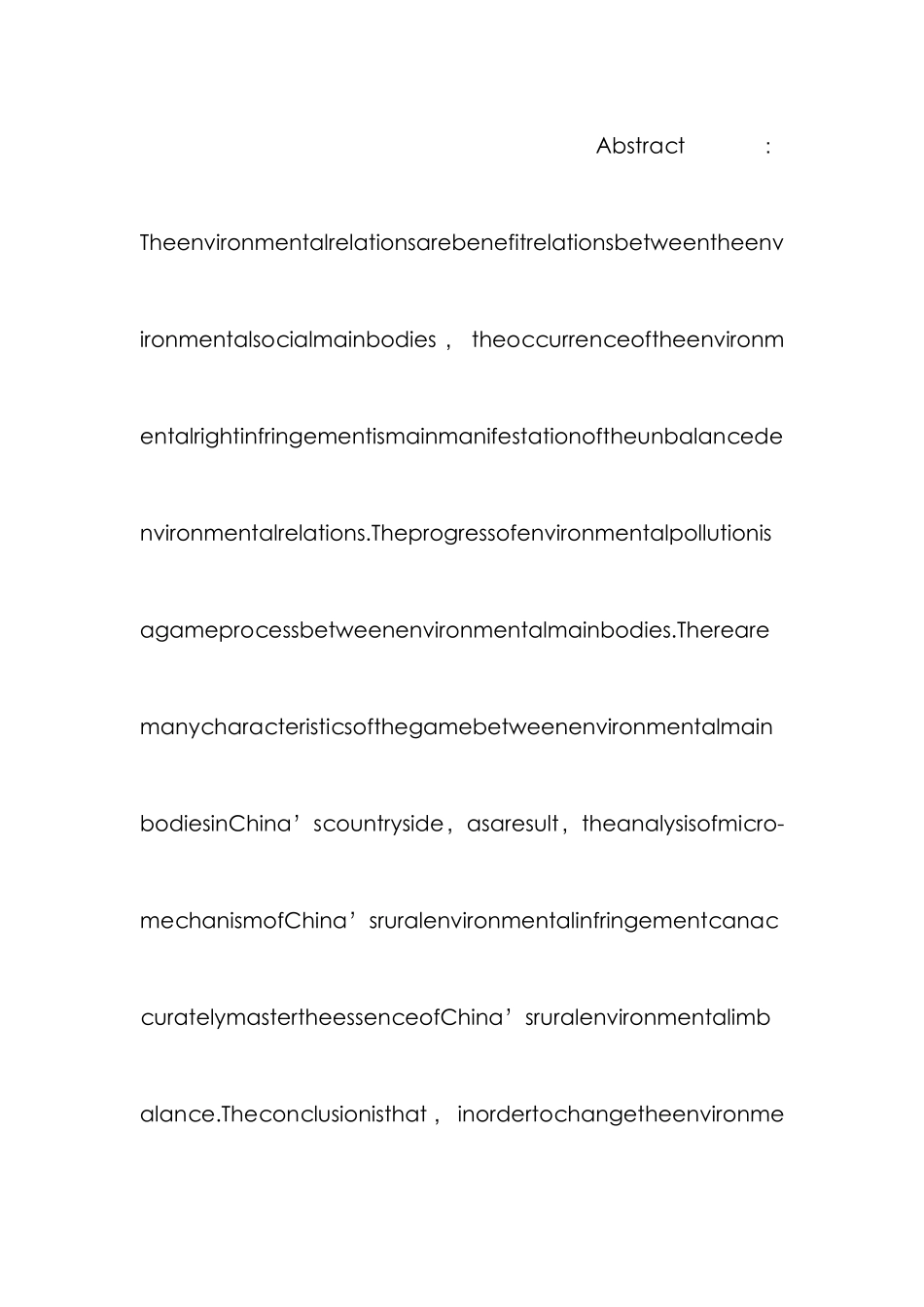 农村环境关系失衡研究论文_第2页