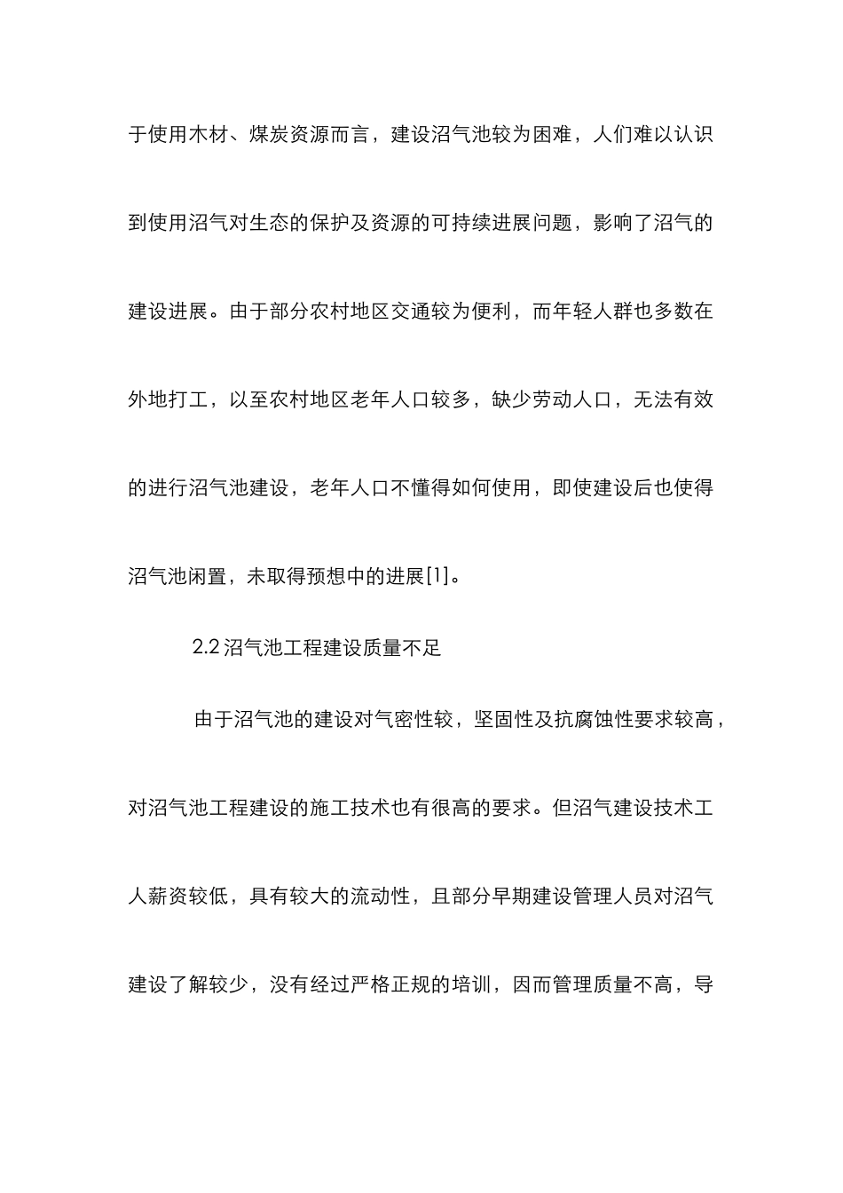 农村沼气可持续发展探究_第2页