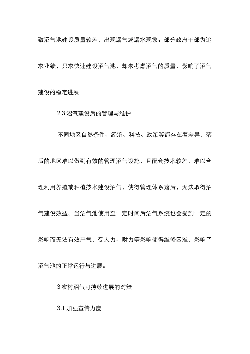 农村沼气可持续发展探究_第3页