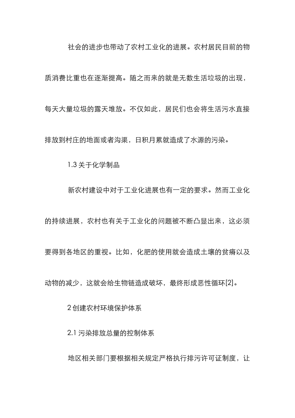 农村环境保护及节能减排机制创新_第3页