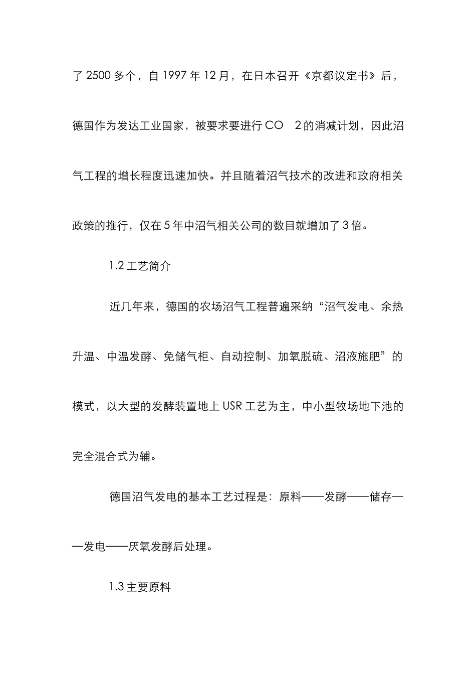 农村沼气建设研究论文_第2页