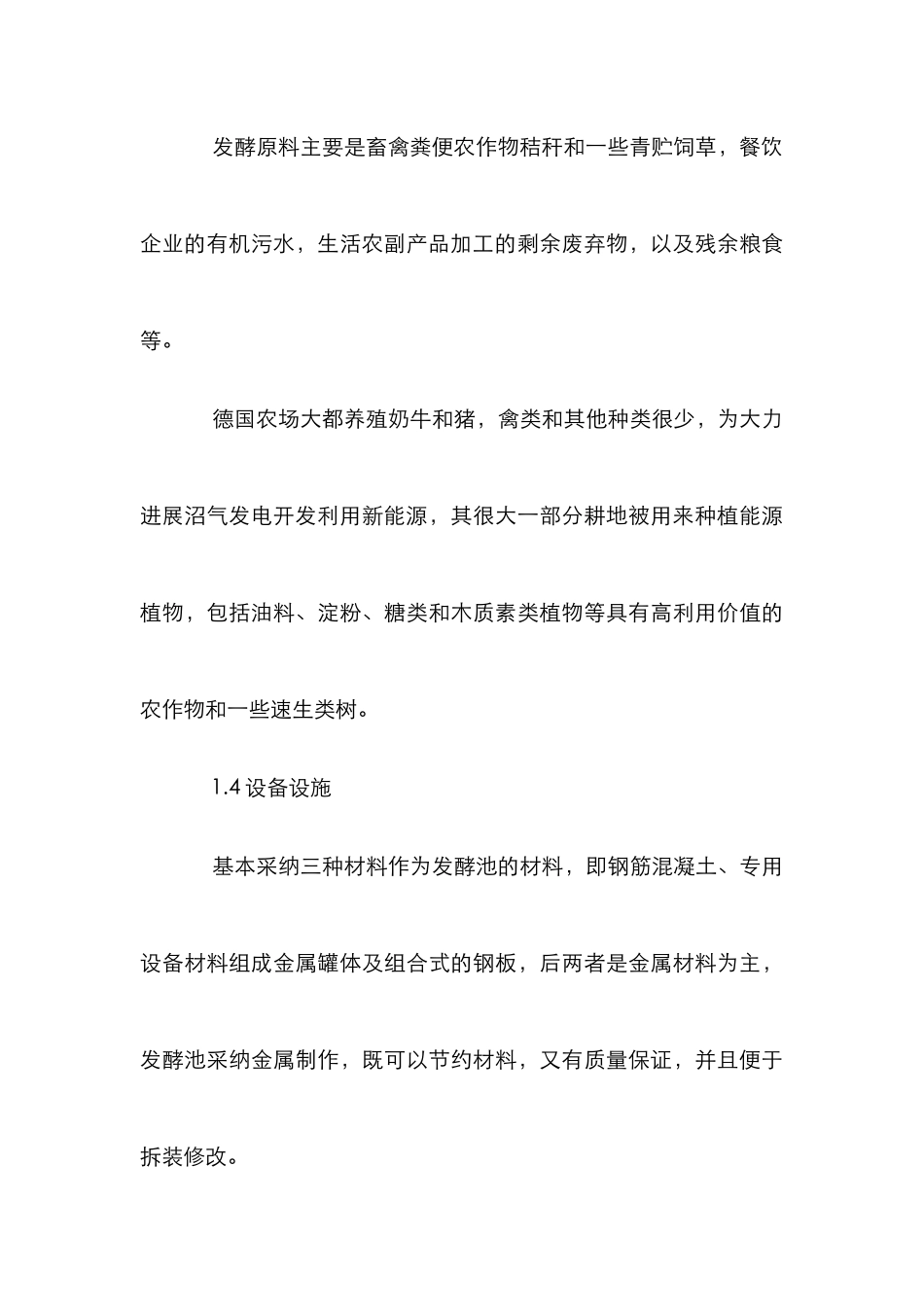 农村沼气建设研究论文_第3页