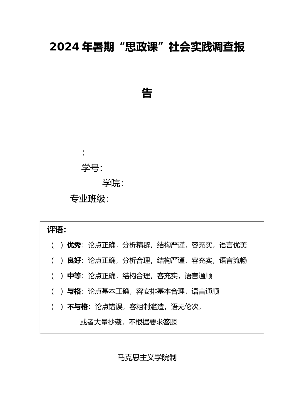 农村生活垃圾处理调查与分析报告_第1页