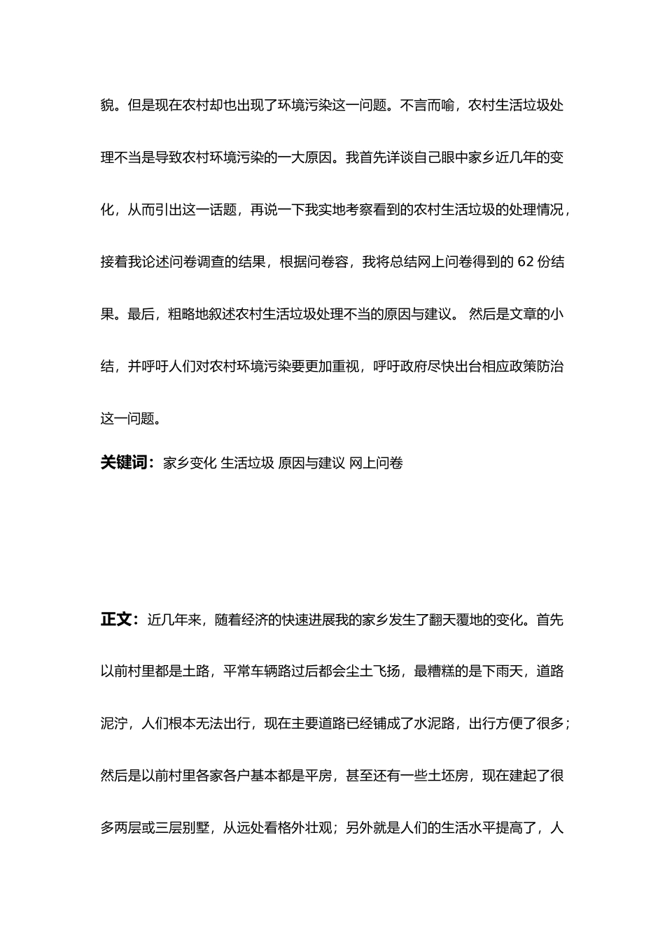 农村生活垃圾处理调查与分析报告_第3页