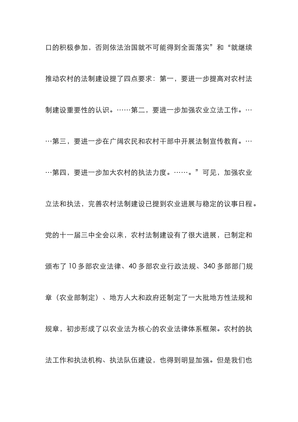 农村法制建设论文_第2页