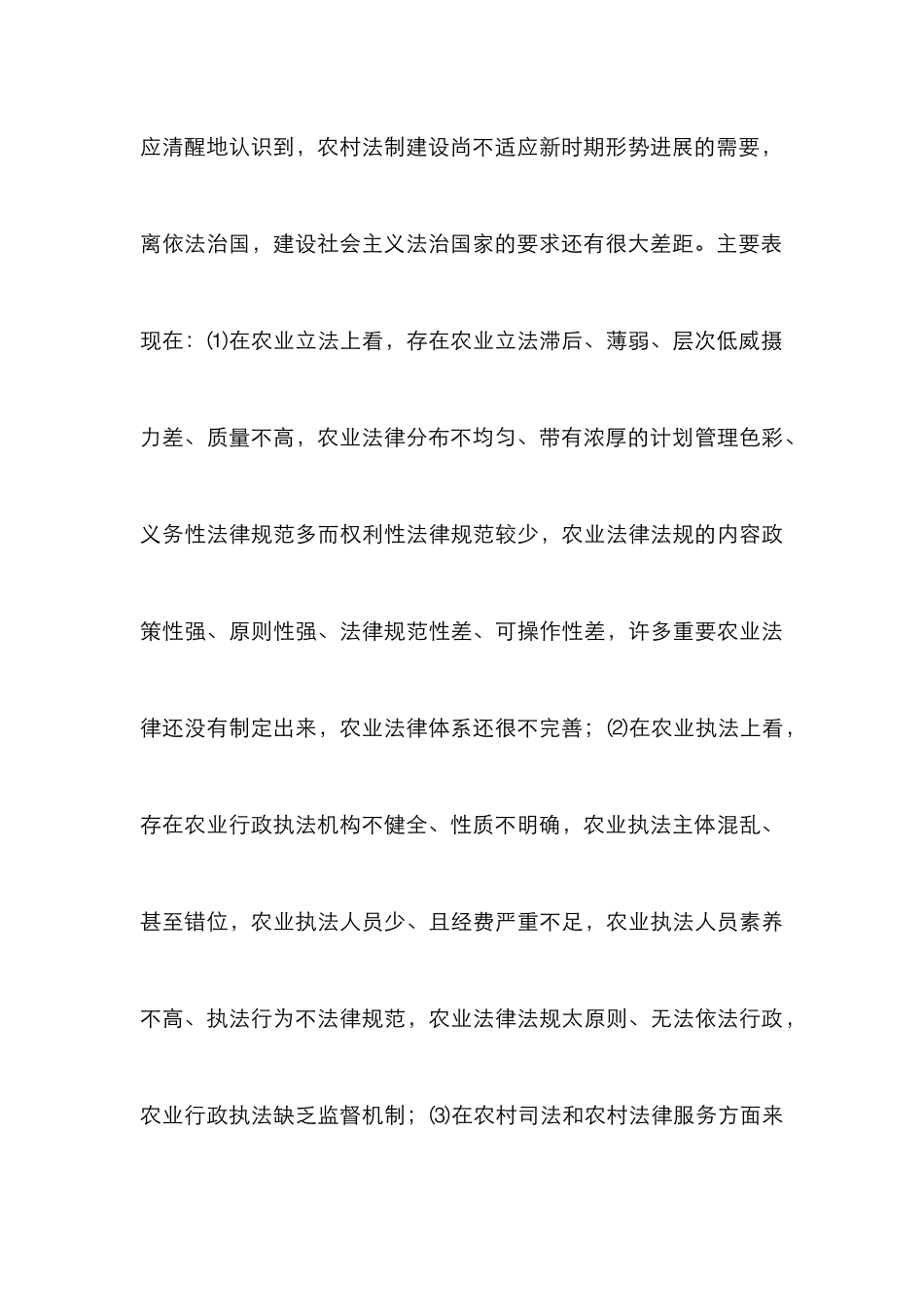 农村法制建设论文_第3页