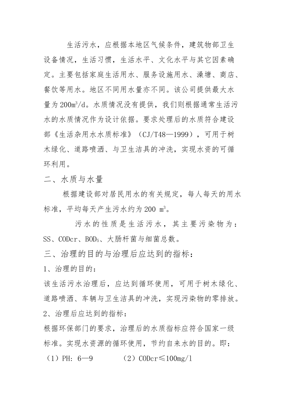 农村生活污水处理方案_第2页