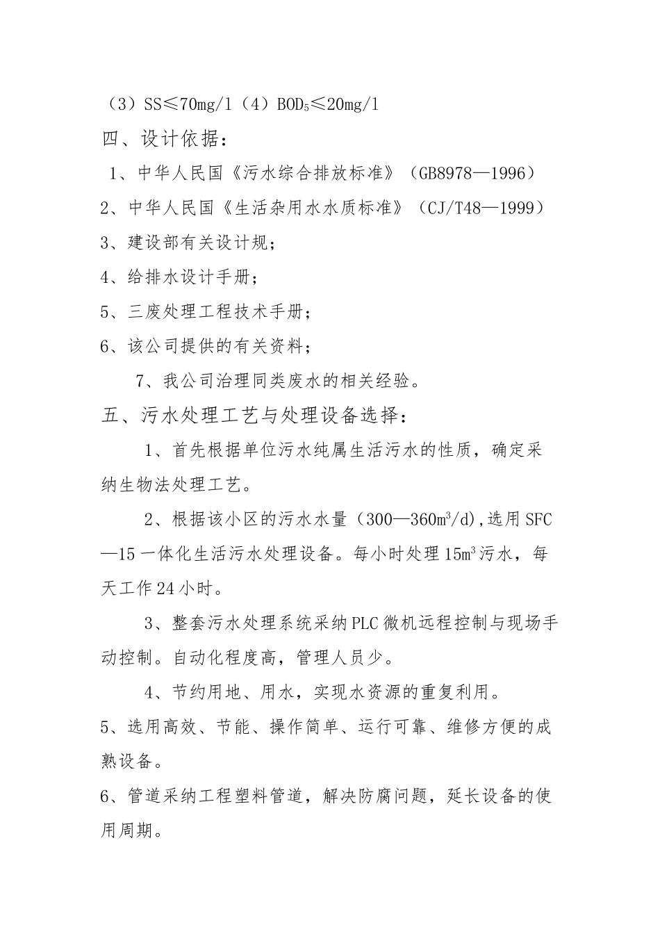 农村生活污水处理方案_第3页