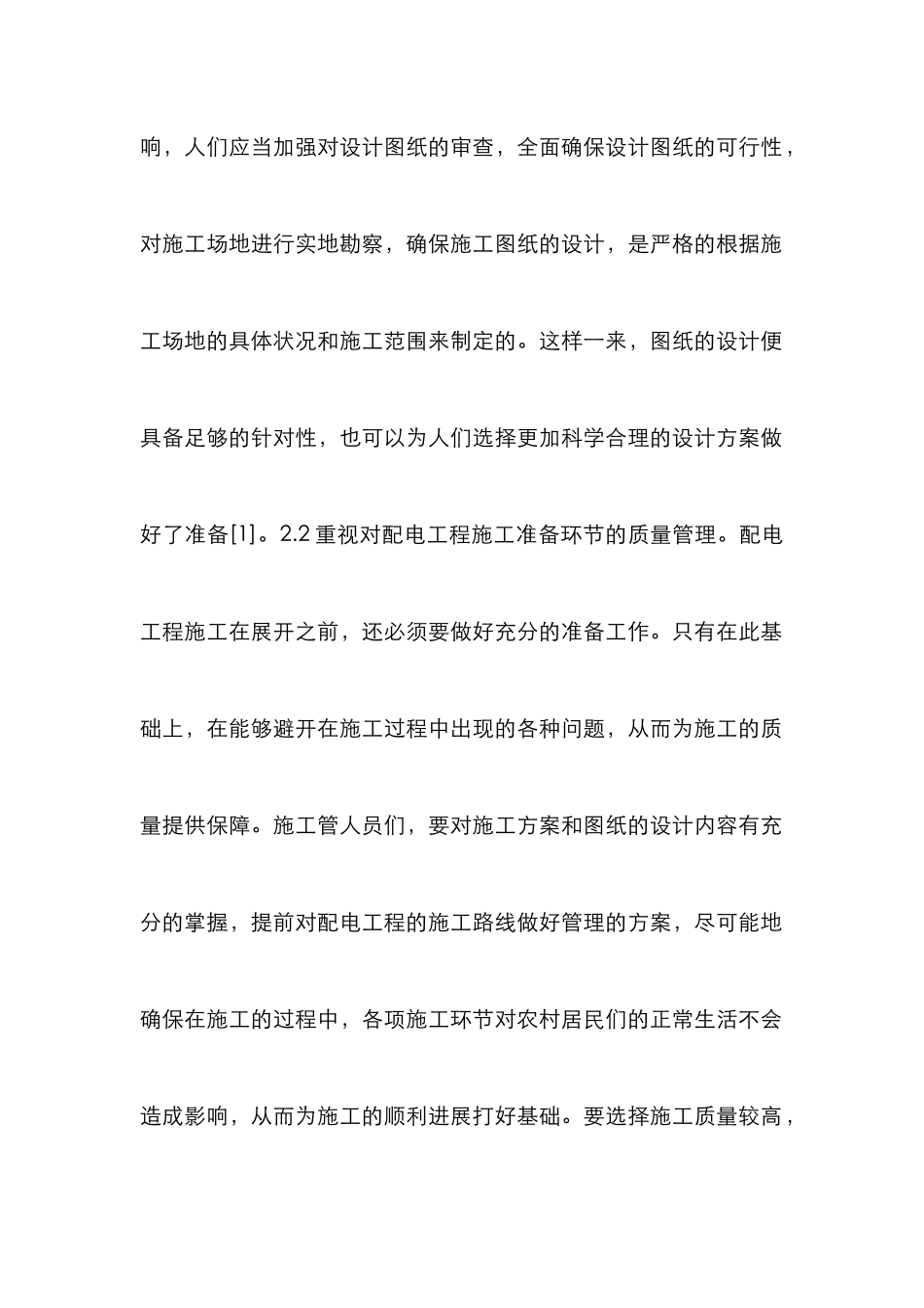 农村电网改造施工管理研究_第3页