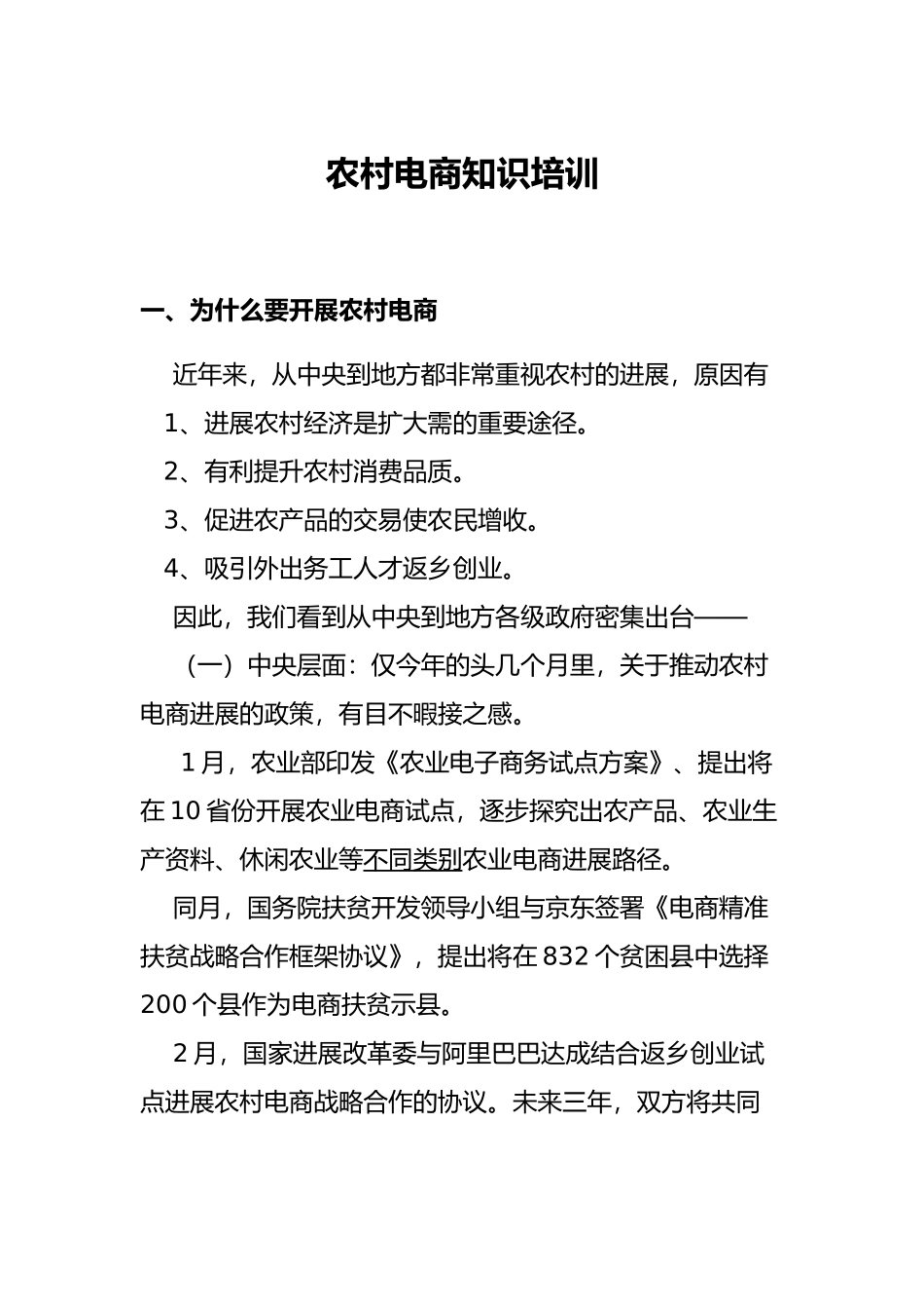 农村电商知识培训教材_第1页