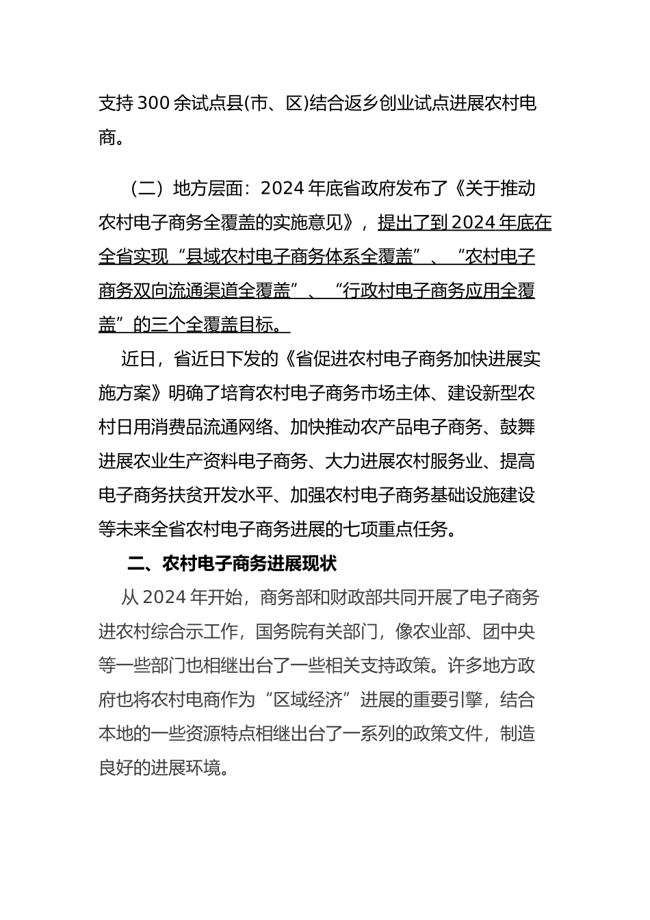 农村电商知识培训教材_第2页