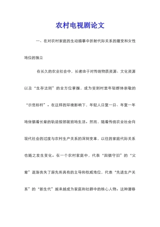 农村电视剧论文