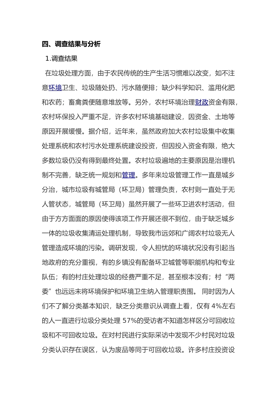 农村生活垃圾处理的调查研究_第3页