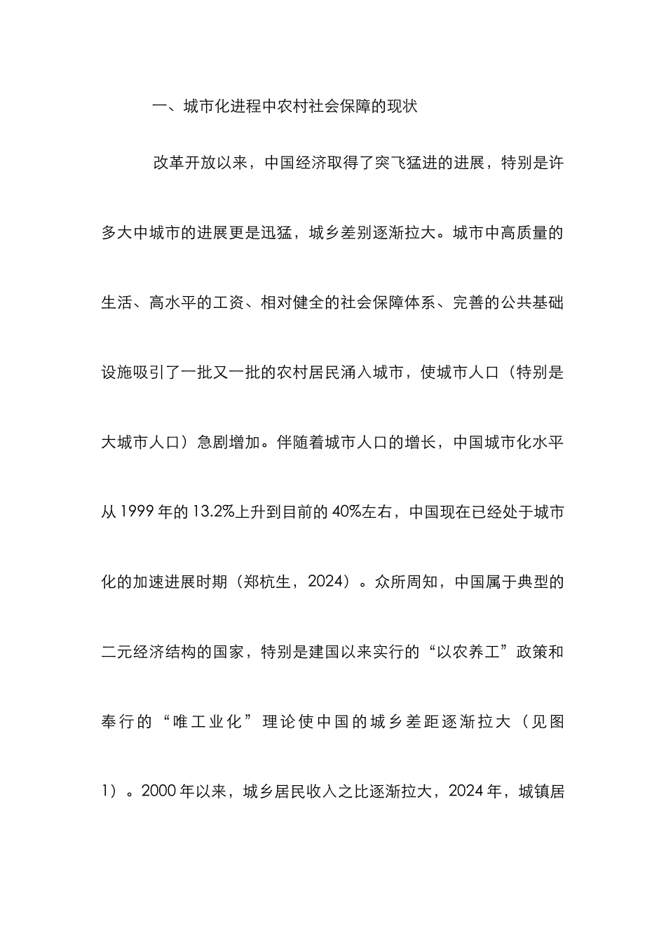 农村社会保障体系构建探究论文_第2页