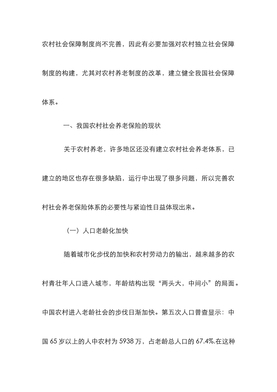 农村社会养老保险管理论文_2_第2页