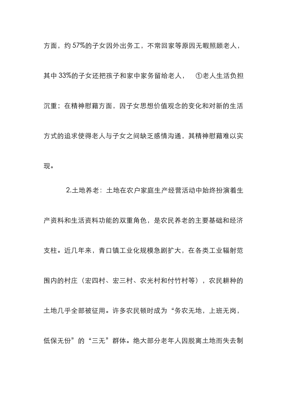 农村社会养老保险管理论文_1_第3页