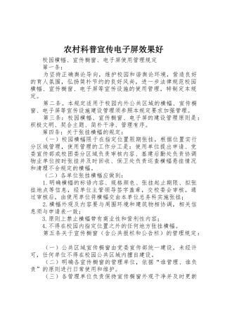 农村科普宣传电子屏效果好