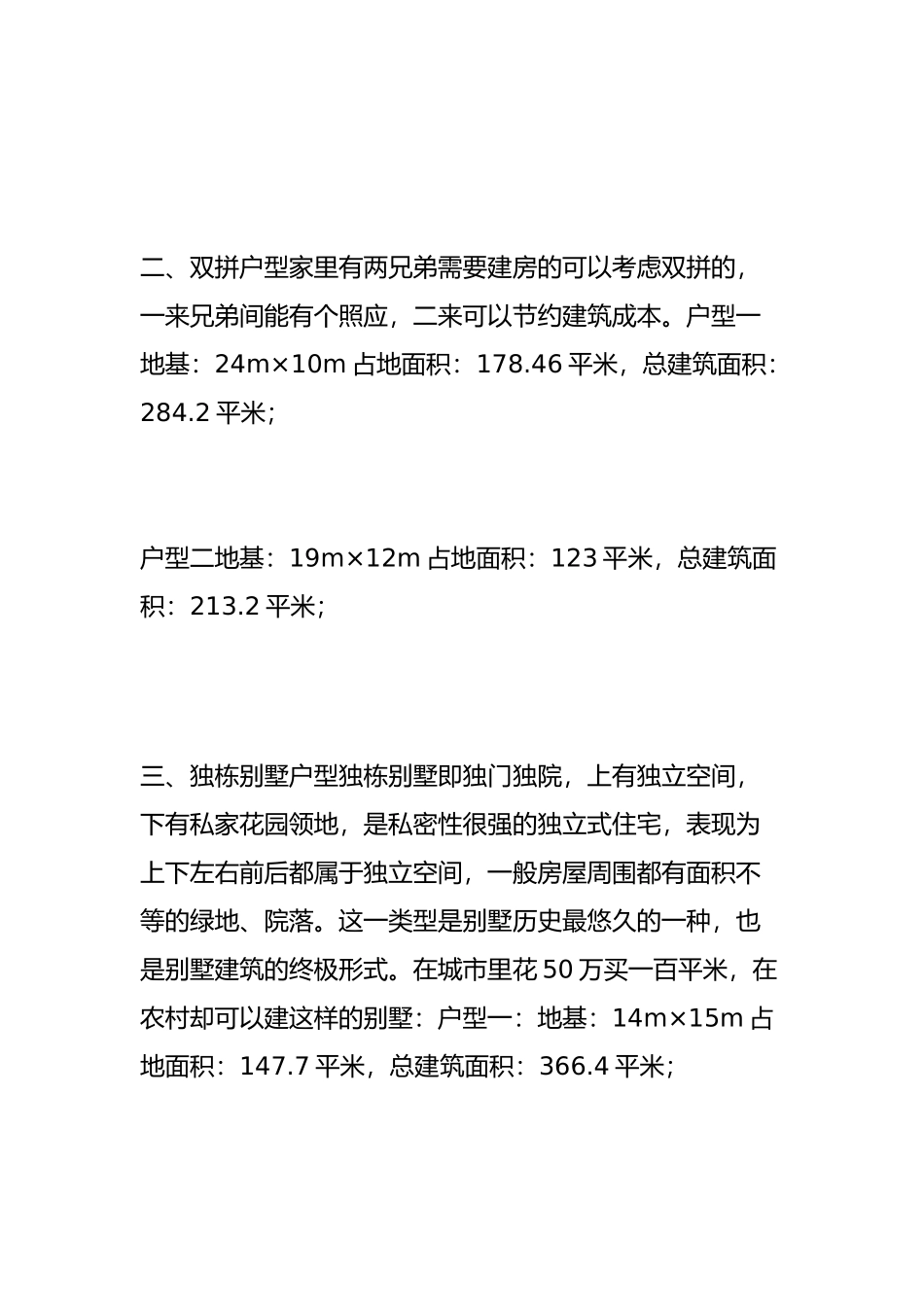 农村盖房设计大全三十万以内的别墅,以后盖房不用找设计师哦_第2页