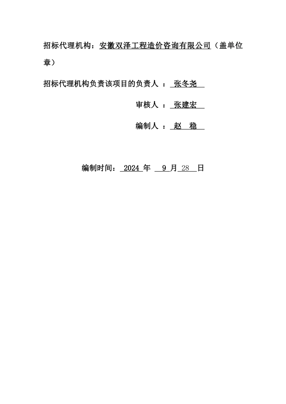 农村道路工程施工招标文件_第2页